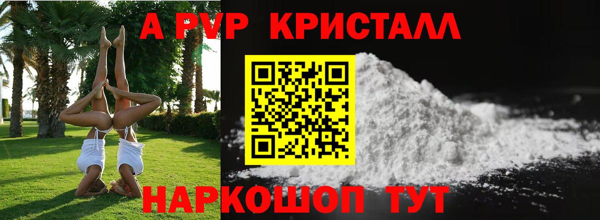 A PVP СК КРИС  Вход с VPN  A-PVP кристаллы  Alpha PVP Соль  Боровичи 