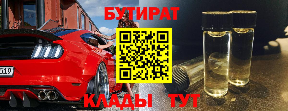Бутират  БУТИРАТ оксана  Вход с VPN  Боровичи 