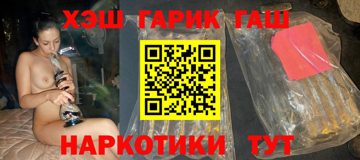 ГАШ 40% ТГК  ГАШИШ  Боровичи  что такое наркотик  Вход с VPN 