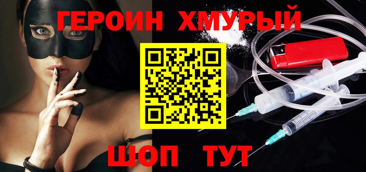 ГЕРОИН Heroin Боровичи
