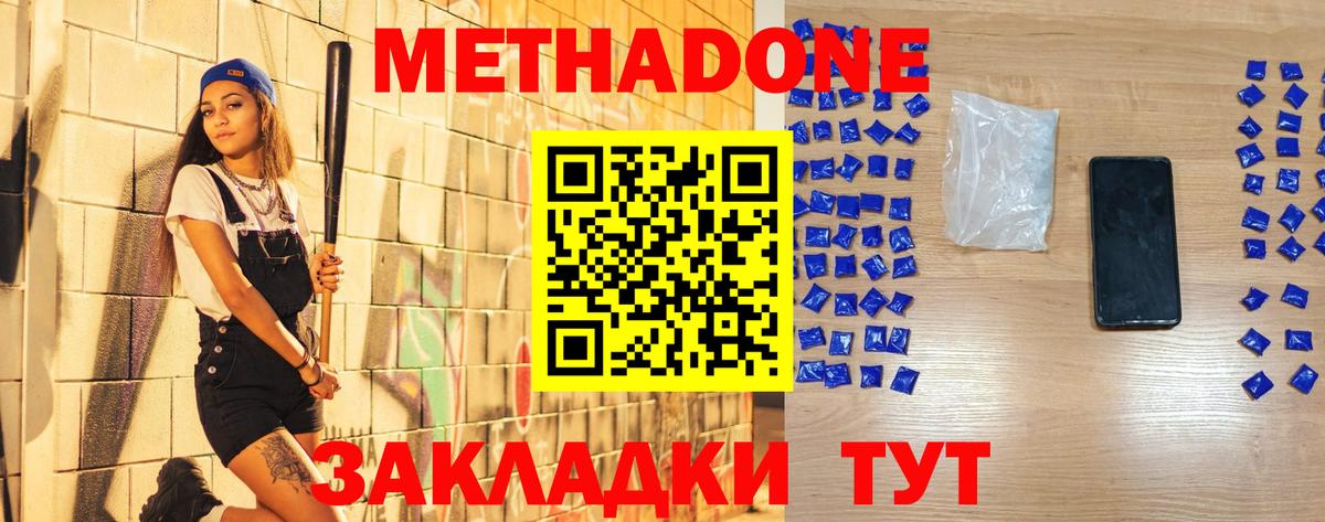 Метадон methadone  МЕТАДОН белоснежный  Боровичи  Вход с VPN 